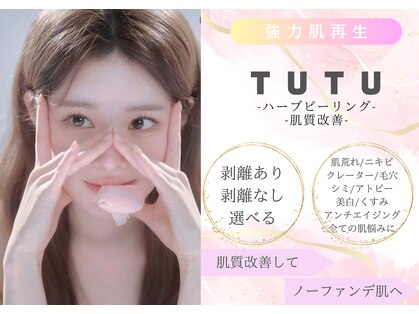 チュチュ(TUTU)の写真