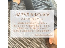 ヨサパーク 美世(YOSA PARK bize)/~アフターリンパマッサージ~