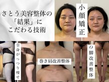 さとう美容整体 川崎本店