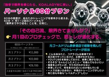 コアラジム マーチンくん店(KoalaGym)