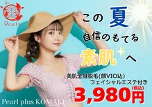 パールプラス 小牧店(Pearl plus)