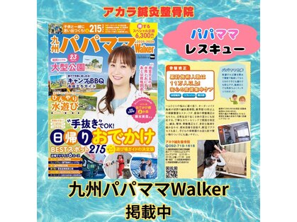 アカラ鍼灸整骨院の写真