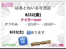 はあとねいる 可児店