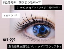 ウラロージュ(uraloge)