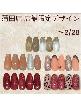 はあとねいる 蒲田店/2月末まで！店舗限定デザイン