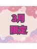 【3月限定！先着3名】全身整体45分コース8800→2980 残2名