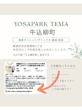 ヨサパーク テマ 牛込柳町店(YOSA PARK tema)/痩身/よもぎ蒸し/小顔/リンパ