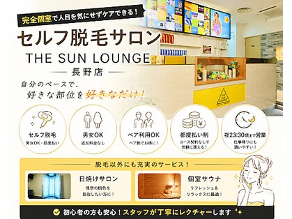 ザ サンラウンジ 長野店(THE SUN LOUNGE)の写真