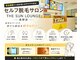 ザ サンラウンジ 長野店(THE SUN LOUNGE)の写真