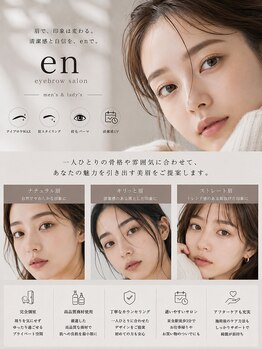 en eyelash 東金｜まつげパーマ・マツエク・パリジェンヌ・眉毛の写真/可愛い目元は韓国EYEぱっちり束感から！あなたの魅力を最大限に引き出すサロン♪