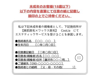 クーリア(CooLia)/●18歳以下のお客様へ●