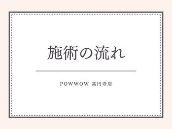 パウワウ 高円寺店/