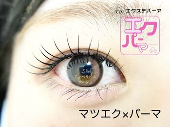 アンベリイルラッシュ(Embellir Lash)/エクパーマ(エクステ×パーマ)