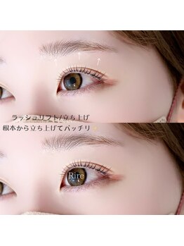 リール(Rire)/*ラッシュリフト*