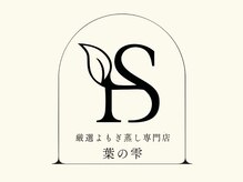 葉の雫