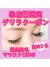 【ゲリラ】6/9・11・13日限定各2名！最高級毛マツエク120本 7,500円