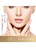 【期間限定！】ハーブピーリング＋高保湿マスクのプレゼント付き