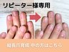 縦長爪育成中の方【リピーター様専用】