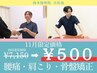 【11月限定2名様】腰痛・肩こり・姿勢・骨盤を根本改善◎60分¥500
