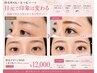 平日【6週間以内再来】★人気セット★まつ毛パーマ＋眉毛デザインwax¥12,000
