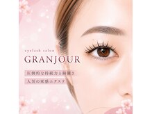グランジュール(granjour)