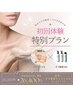 【オフ美容ピュールボーテ化粧品3点セット付】オフ美容フェイシャル2回無料