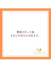 心斎橋長堀フェムテック整骨院/　整体　姿勢矯正　肩こり