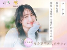 アリーズエステスウェイ 多治見店/☆ホームケアもサポート☆