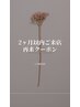 リピート感謝！【2ヶ月以内再来の方限定】顔脱毛 １回￥4500