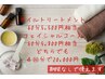 回数券☆お得【60分☆4回セット】オイル・フェイシャルでも使える¥23,200→
