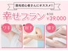 【脱毛初心者様におすすめ】脱毛幸せプラン★ワキ・膝下・肘下　各3回ずつ