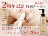 ◎祝2周年記念セット◎ハイドロ毛穴洗浄＋クレンジング限定ボトル