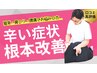 ☆夏休み限定☆10時30分～16時30分限定！90分リラックスコース￥5980