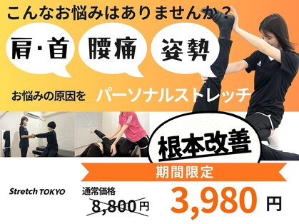 ストレッチトウキョウ(Stretch TOKYO)の写真