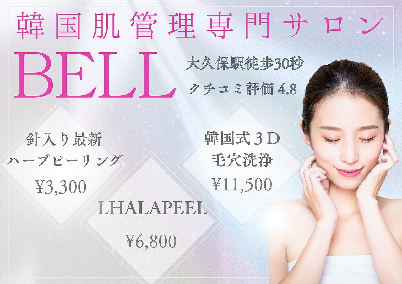 ベル(BELL)｜ホットペッパービューティー