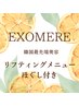 【刺激的なメニューで陶器肌へ】韓国最先端美容 リフティングメニュ-ほぐし付