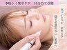 【本気のシミ集中ケア☆お試し10分当て放題】プラズマ照射美容液導入付¥4,980