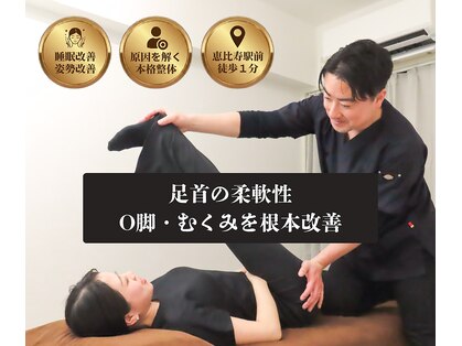 アライン整体 恵比寿の写真