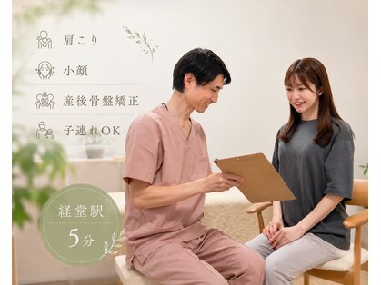 エラマカイロ経堂整体院の写真