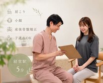 エラマカイロ経堂整体院