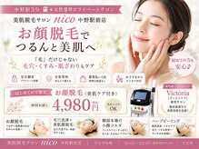 ニコ 中野駅前店(nico)