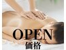 【OPEN記念★人気】全身アロマリンパマッサージ+ヘッドスパ 80分 ¥5,800
