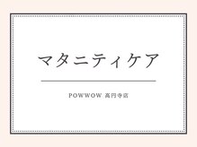 パウワウ 高円寺店/