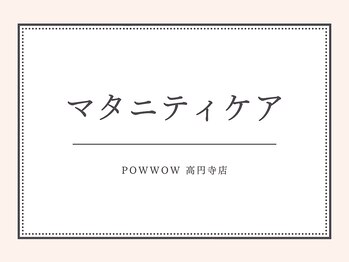 パウワウ 高円寺店/