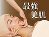 20代からのエイジングケア★毛穴深層洗浄+高保湿+イオン導入ケア70分￥5500
