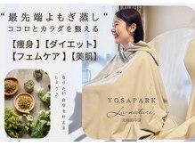 ヨサパーク ラナチュール 北梅田中津店(YOSAPARK La nature)
