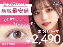 リラ 梅田茶屋町店(Lila)