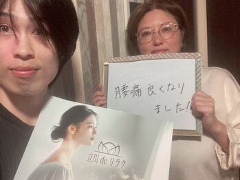 立川deりらく/立川でもみほぐし・マッサージ