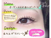 まつげとまゆげ 難波店/オーダーメイドまつ毛パーマ