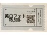 期間限定価格★美白光フェイシャルで透明感UP◎¥5500